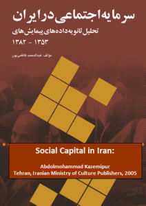 coverpage-social-capital-in-Iran